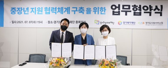 경기도일자리재단, 중장년 고용·복지 서비스 활성화 '협약'