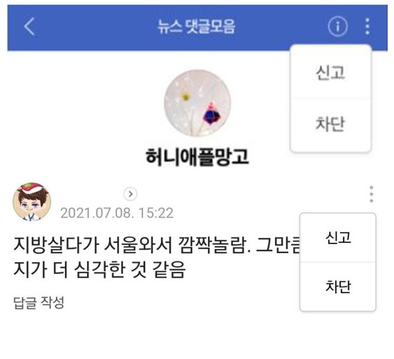 네이버 뉴스가 지난해 4월부터 제공하고 있는 '특정인의 댓글 차단 기능' 예시 화면 (네이버 뉴스 공지사항 갈무리) © 뉴스1