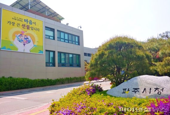 파주시 특수상황지역 공모사업 146억원 획득