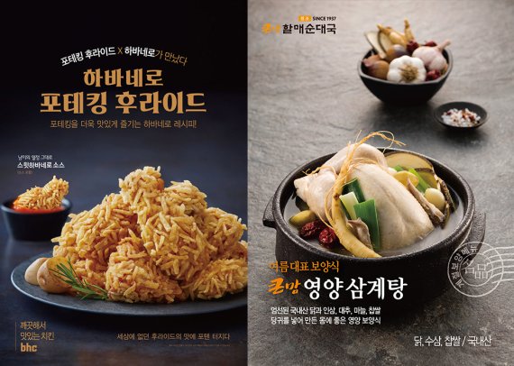 bhc, 초복 맞이 치킨·삼계탕 할인 이벤트