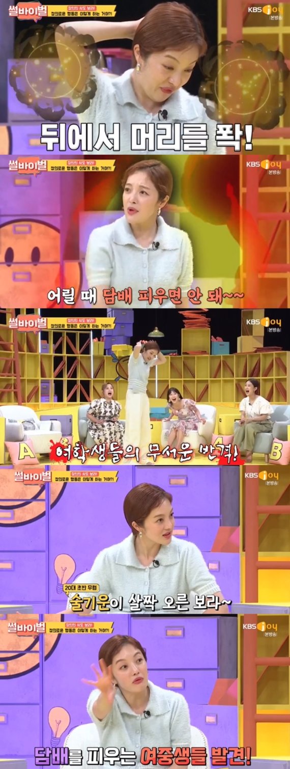 KBS Joy '썰바이벌' 방송 화면 갈무리 © 뉴스1