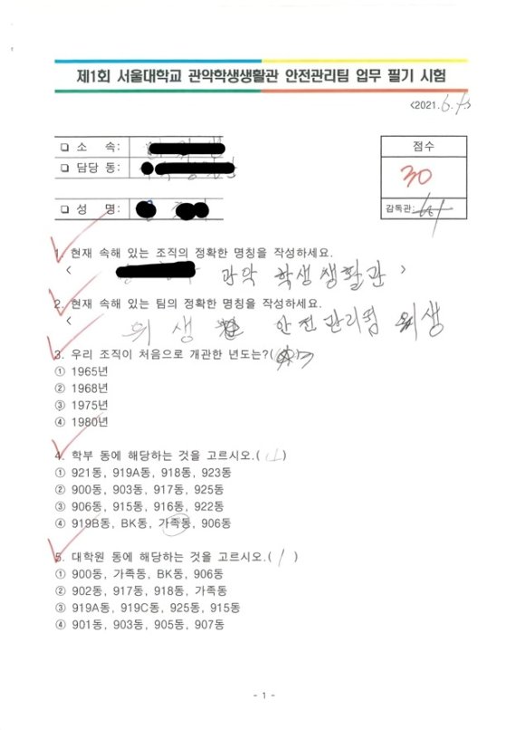 서울대측이 환경미화원을 대상으로 치른 '쪽지시험'. 건물 이름, 환경미화원들은 준공연도를 묻는 것을 넘어서 어떤 시험엔 건물 이름을 영어와 한자로 써라고 한 뒤 시험점수까지 공개해 무안을 줬다고 주장했다. (민주노총 제공) © 뉴스1