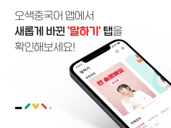 오색중국어, 음성인식 말하기 코스 정식 출시해 - 뉴스 썸네일 이미지