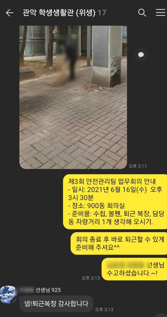 [서울=뉴시스]정유선기자=청소노동자 B씨가 숨지기 전 안전관리팀장과 주고받은 메신저 내용. 노조 측은 팀장이 회의 복장을 강요하며 갑질했다고 주장했으나 이 학교 관계자는 B씨가 팀장에게 사진과 같이 '감사하다'는 취지의 메시지를 보냈다고 반박했다. (사진 = 서울대 관계자 A씨 제공) *재판매 및 DB 금지