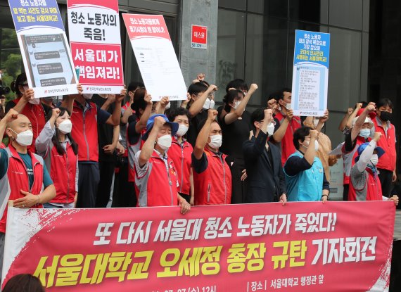 [서울=뉴시스] 권창회 기자 = 서울대학교 청소노동자, 민주노총 전국민주일반노동조합원들이 지난 7일 오후 서울 관악구 서울대학교 행정관 앞에서 열린 '서울대 청소노동자 사망 관련 오세정 총장 규탄 기자회견'에서 구호를 외치고 있다. 2021.07.07. kch0523@newsis.com