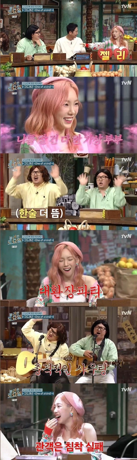 tvN '놀라운 토요일 도레미 마켓' 방송 화면 캡처 © 뉴스1