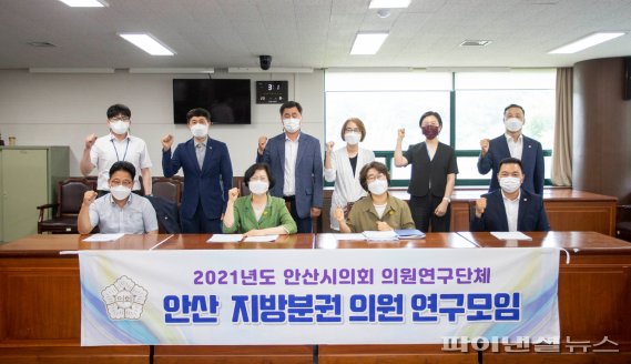 안산시의회 ‘안산 지방분권 의원 연구모임’ 8일 3차 회의 개최. 사진제공=안산시의회
