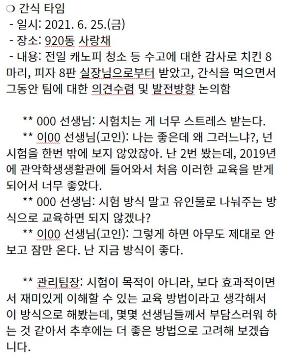 서울대가 공개한 지난달 25일 3차 회의 내용.. © 뉴스