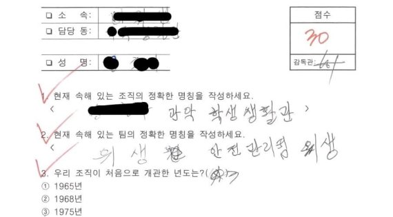서울대학교 측이 지난달 초 청소노동자들을 대상으로 진행한 필기시험. 문제들 대부분은 청소 업무와는 상관 없는 내용으로 구성됐다. 민주노총 전국민주일반노동조합 제공