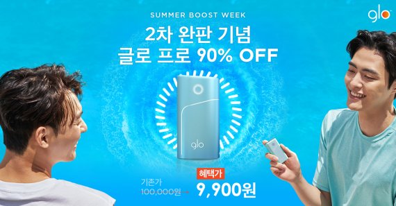 BAT, '글로 프로' 3주간 90% 할인
