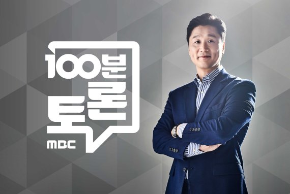 국민의힘 이준석 대표가 지난달 30일 생방송 40여분전 출연을 취소했던 MBC '100분 토론' 홈페이지 대표사진. /사진=MBC 제공