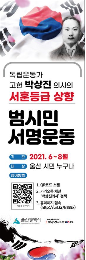 박상진 의사 서훈등급 상향 울산범시민 운동 활발