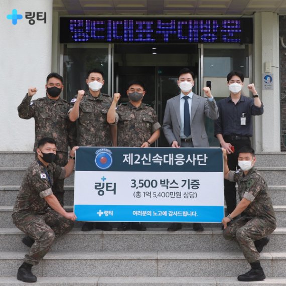 ㈜링티, 제2신속대응사단에 링티 35,000포 기부