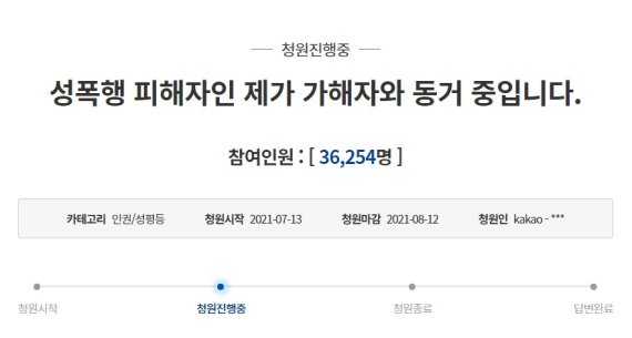 한 10대 여학생이 자신을 성폭행한 친오빠와 동거 중이라며 도움을 요청하는 청원글을 올렸다. (청와대 국민청원 게시판 갈무리) © 뉴스1