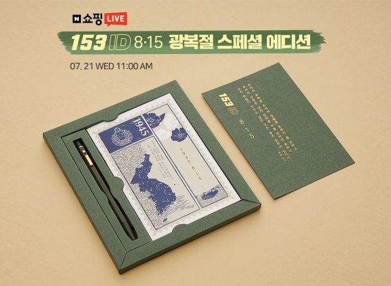 모나미 ‘153 ID 8.15’. 모나미 제공.