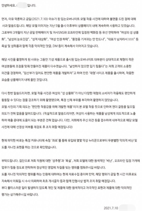 누리꾼들의 비난과 항의가 거세지자 업체는 지난 10일 공식 인스타그램 계정에 사과 및 해명문을 올렸다. (해당 업체 인스타그램 갈무리) © 뉴스1