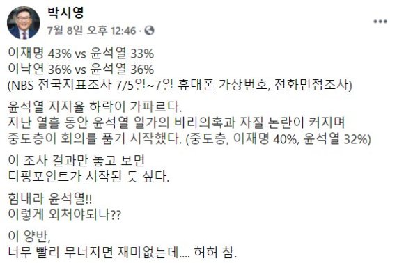 지난 8일 게재된 박시영 대표 페이스북 글