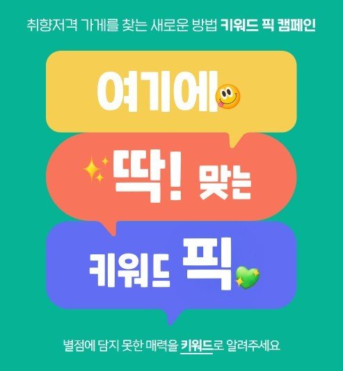 네이버, 내년 초 '별점' 완전 폐지…별점 대신 '키워드 리뷰'