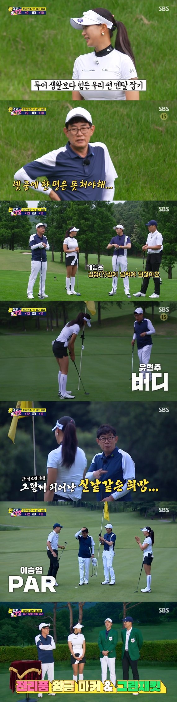 SBS '편먹고 공치리' 캡처 © 뉴스1