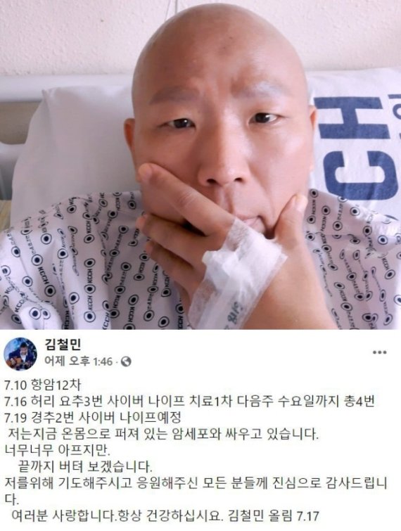 '폐암 말기' 개그맨 김철민, 개 구충제까지 먹었지만..
