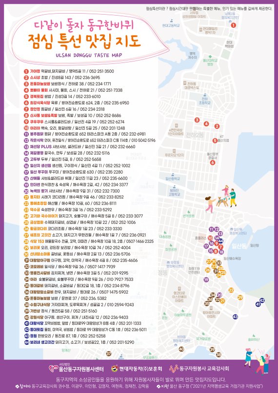 점심특선 담은 '맛집지도'.(울산 동구 제공) © 뉴스1