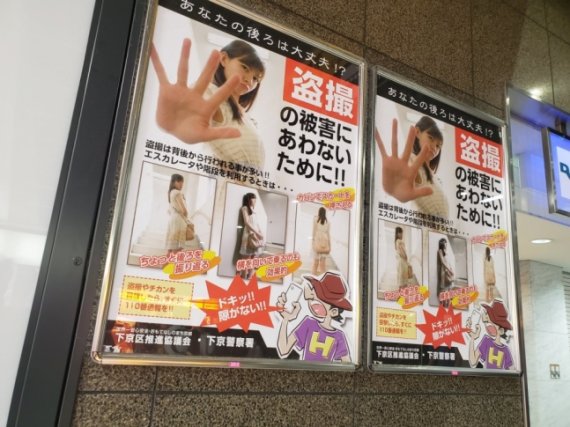 몰카는 여성탓? "가방으로 치마를.." 포스터 논란