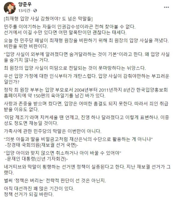 민주당 前 부대변인 "최재형, 입양 더는 언급하지 말아야"