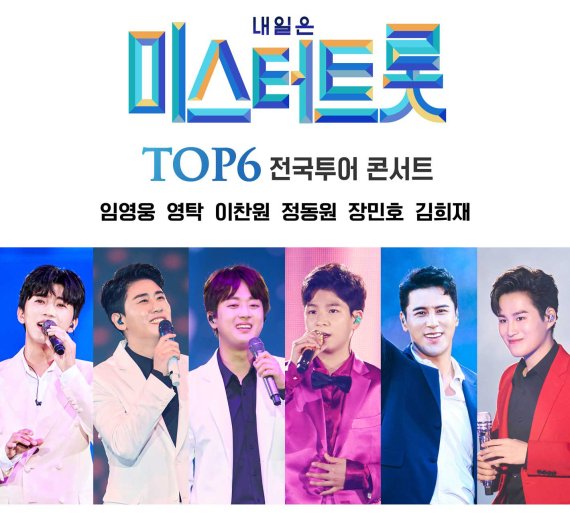 "'미스터트롯' 부산 공연 취소? 2-3일내 확정"