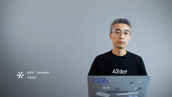 포티투닷 송창현 대표가 20일 온라인으로 공개된 '유모스데이 2021'에서 키노트를 하고 있다. 포티투닷 제공