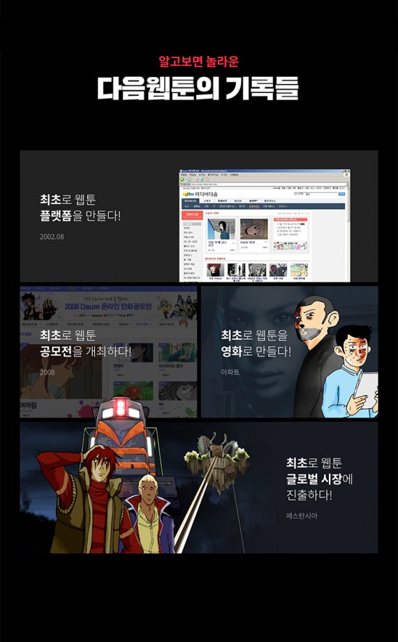 스무살 다음웹툰, 8월 1일부터 카카오웹툰