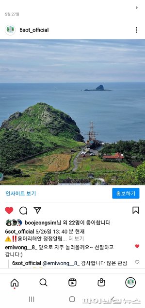 서귀포시 공식 인스타그램 '6sot_official' 용머리해안 정보 게시글