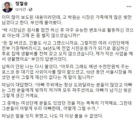 박원순 딸, 뜻밖의 고백 "아빠, 빚 지며 여성단체에게.."