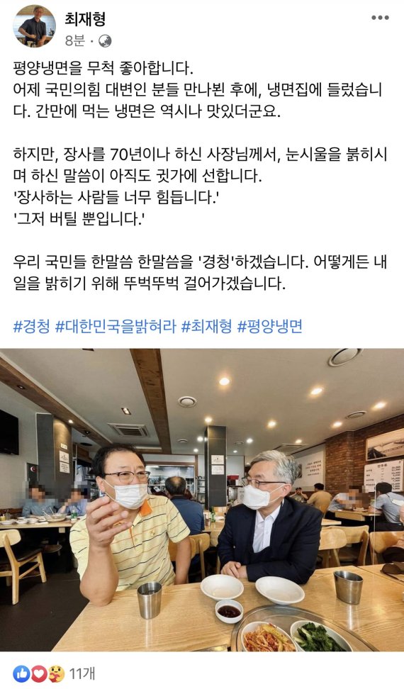 최재형, 페북 시작 "정치는 메시지"..파마 셀카·탁구 영상도