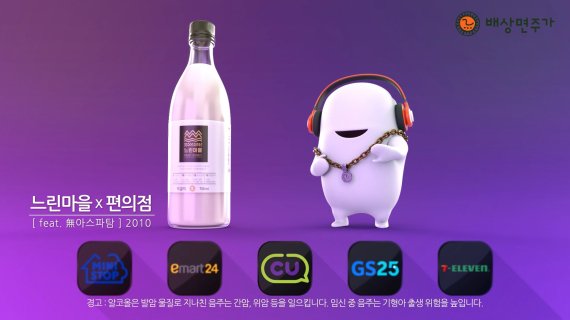 배상면주가, '느린마을막걸리' 3D 캐릭터 광고 선봬