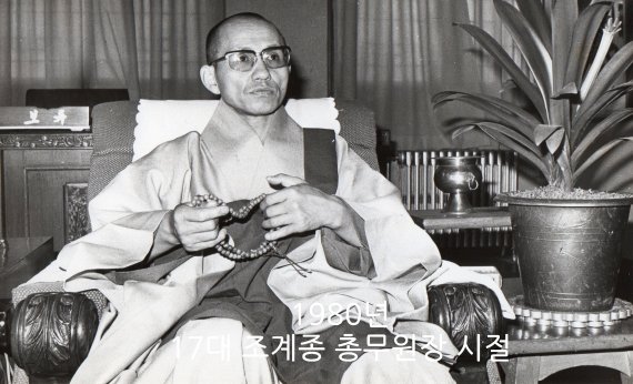 1980 17대 조계종총무원장 시절© 뉴스1