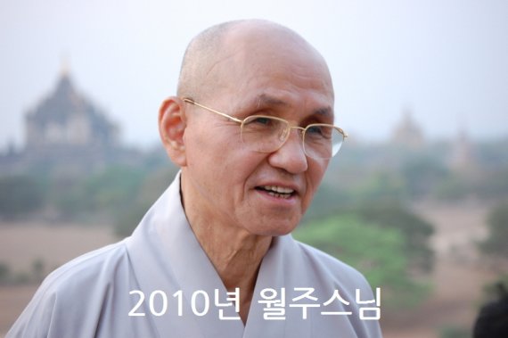 2010년 금산사에서 월주스님© 뉴스1