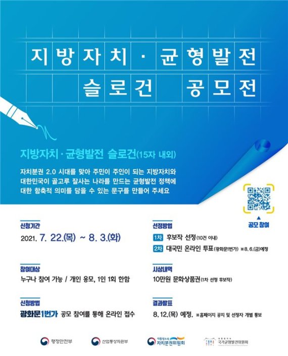 정부, 지방자치·균형발전 주간 슬로건 공모