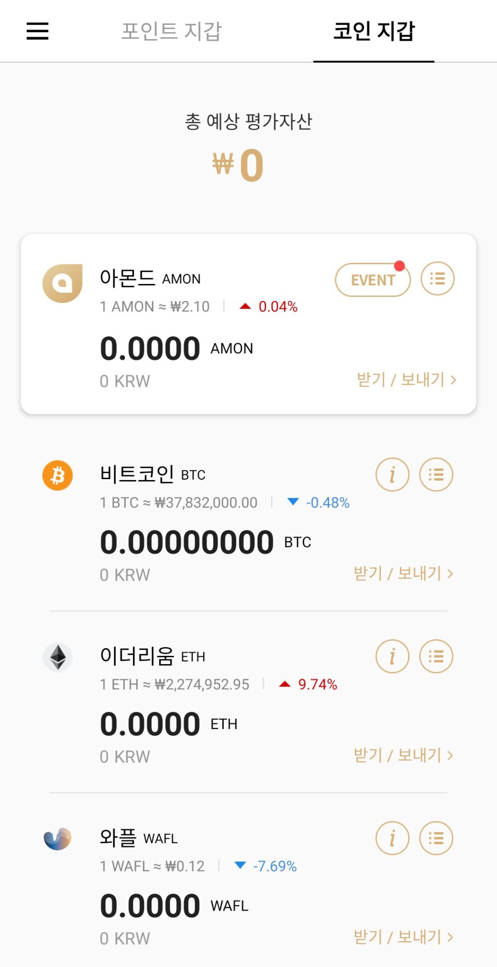 가상자산 지갑 아몬드, 코인 서비스 종료...