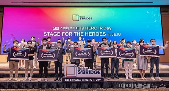 지난 22일 제주에서 열린 신한스퀘어브릿지 '제1회 통합 Hero IR-Day'