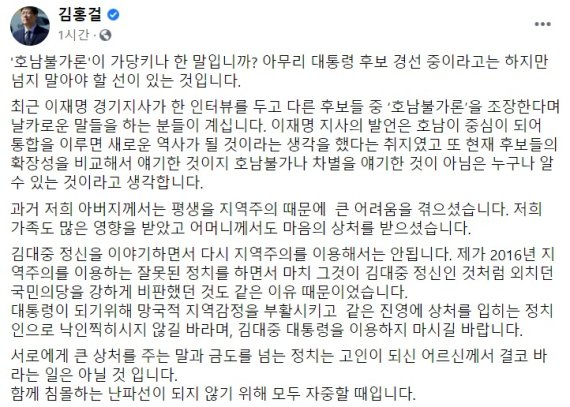 김홍걸 의원 페이스북 내용./© 뉴스1