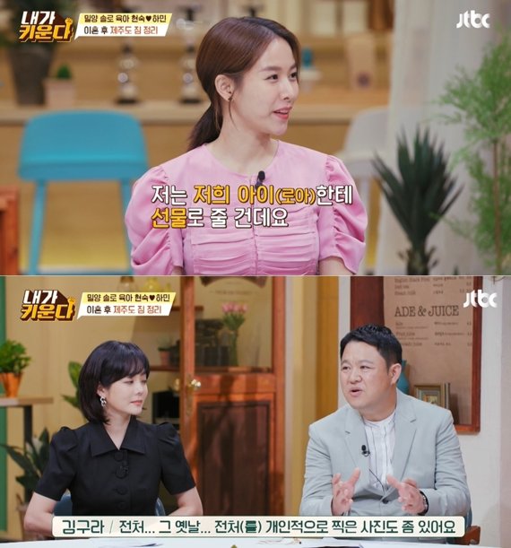 JTBC 예능프로그램 '내가 키운다' 방송 화면 갈무리 © 뉴스1