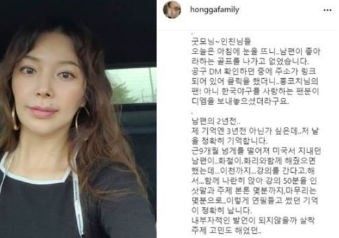 홍성흔 전 야구선수의 아내 김정임씨. (인스타그램 갈무리) © 뉴스1