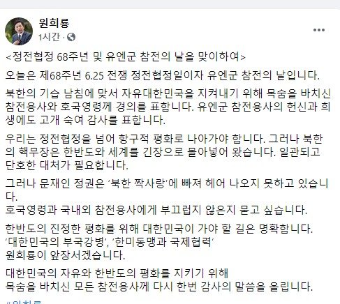 원희룡 페이스북. *재판매 및 DB 금지