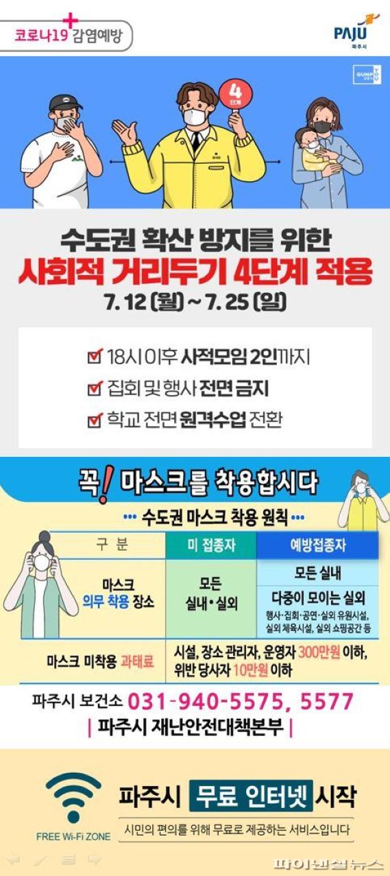 파주시 무료 와이파이 초기 접속 이미지. 사진제공=파주시