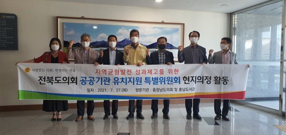 전북도의회 공공기관유치지원 특별위원회는 27일 충남도의회와 함께 충남 내포신도시에 있는 충남도서관을 찾아 공공도서관 운영에 대한 의견을 나눴다. /사진=전북도의회