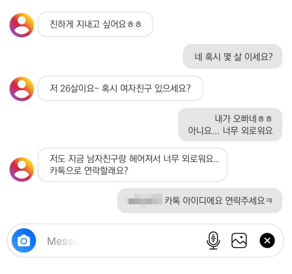 라바웨이브 "인스타그램 몸캠피싱 올 들어 171% 증가...주의 당부"