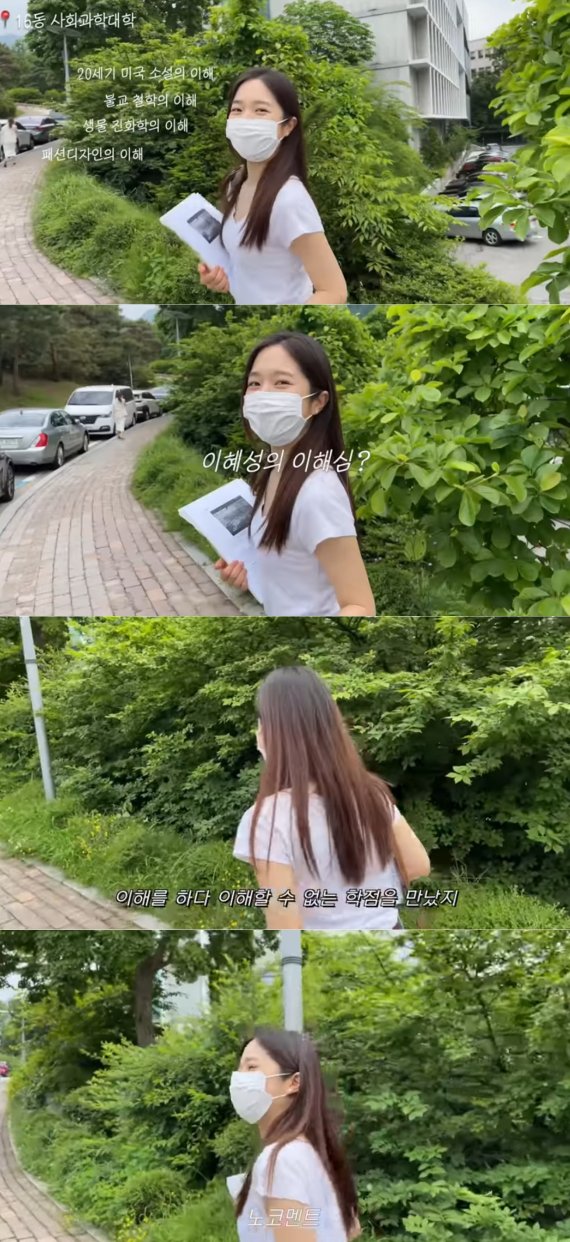 방송인 이혜성 유튜브 채널 '11학번이즈백, 라떼주의, 서울대랜선투어' 영상 갈무리 © 뉴스1