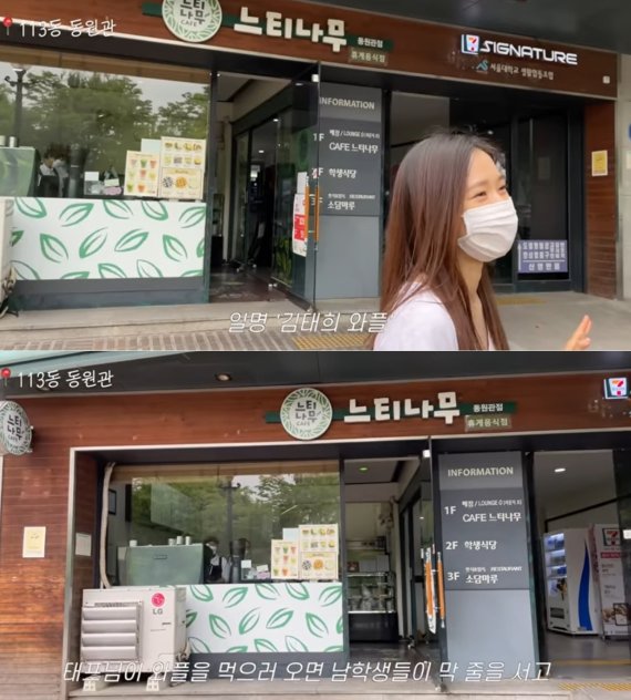 방송인 이혜성 유튜브 채널 '11학번이즈백, 라떼주의, 서울대랜선투어' 영상 갈무리 © 뉴스1