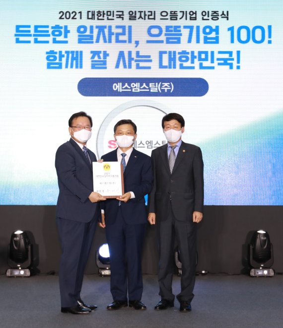 27일 세종특별자치시 정부컨벤션센터에서 열린 '2021년 대한민국 일자리 으뜸기업' 인증식에서 SM스틸 김기호 대표가 김부겸 국무총리로부터 인증패를 받고 기념촬영하고 있다. 사진 왼쪽부터 김부겸 국무총리, 김기호 SM스틸 대표, 안경덕 고용노동부 장관.(SM스틸 제공)