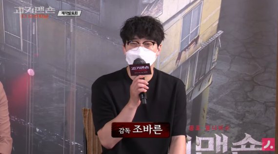 괴기맨숀 조바른 감독 유튜브 캡처 © 뉴스1